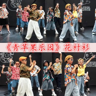 男女街舞复古港风嘻哈六一表演 青苹果乐园演出服儿童花衬衫 夏短袖