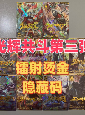 奥特曼光辉共斗第3弹SEC卡奥特曼兄弟披风迪迦街机通用复刻游戏卡