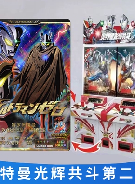 奥特曼光辉共斗第1弹2弹SEC兄弟披风迪迦街机联动通用复刻游戏卡