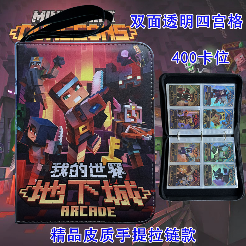 我的世界地下城卡册收纳包拉链皮质4格收集游戏卡片收藏册 大容量