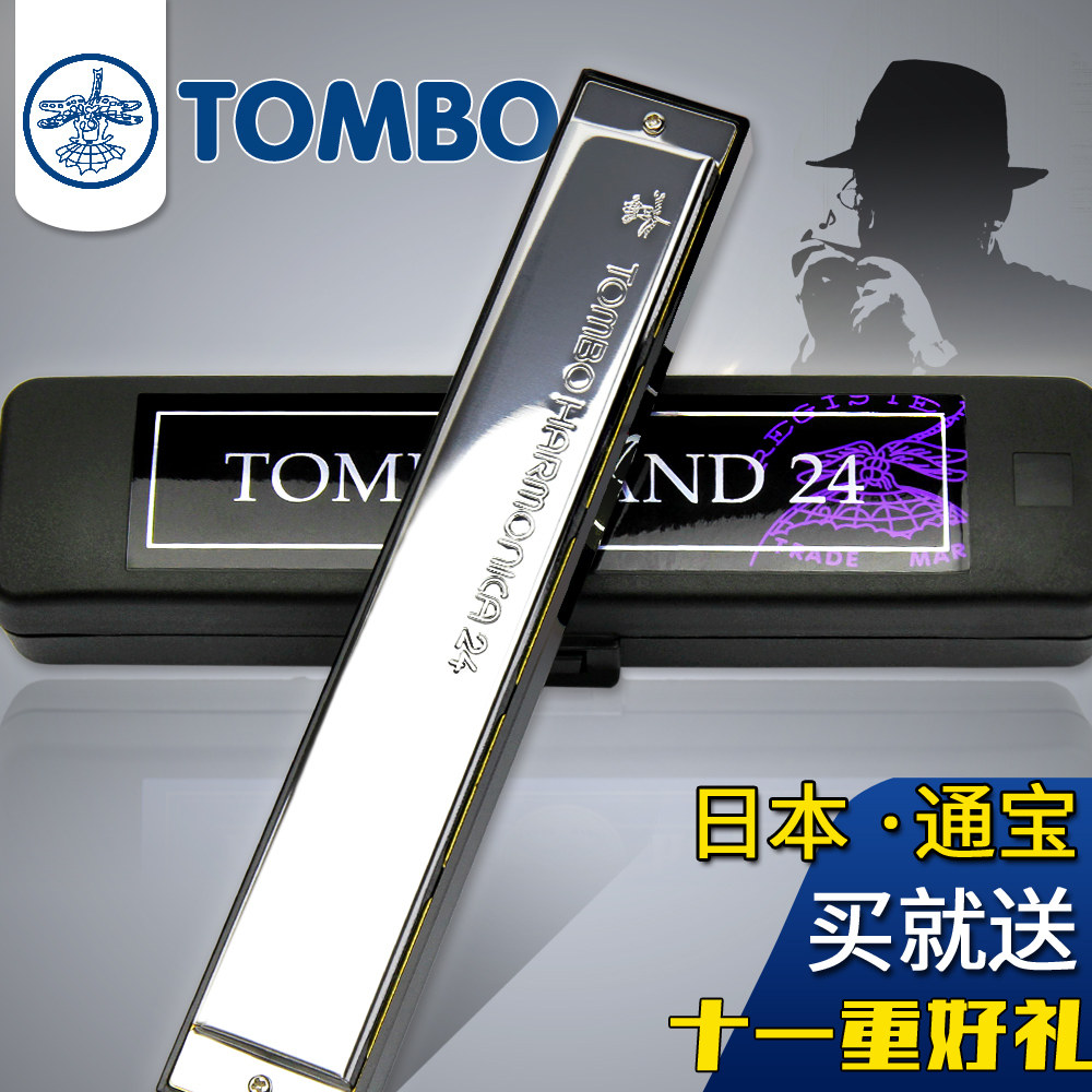 日本TOMBO通宝3124口琴24孔C调专业演奏成人儿童复音12调可选