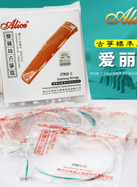 Alice爱丽丝AT80B-S古筝琴弦1号弦一弦古筝全套弦全 1-21弦可单买