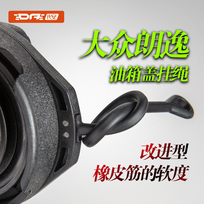朗逸汽车油箱盖防丢绳替换件