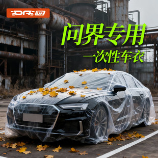 问界M7 M9尚界H5智界R7一次性防鸟屎车衣防尘罩全罩M5汽车车罩