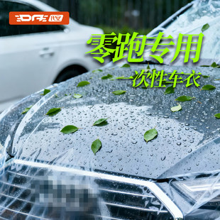 零跑c10 C16一次性车衣防鸟屎B10防尘罩B01全罩Lafa5汽车车罩 C11