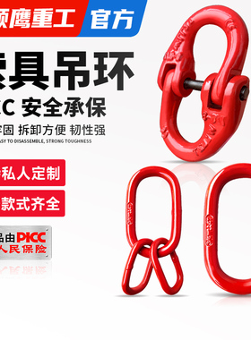 颉鹰起重炼条蝴蝶扣双环强力子母环钢炼吊索具连接头吊环吊钩圆环