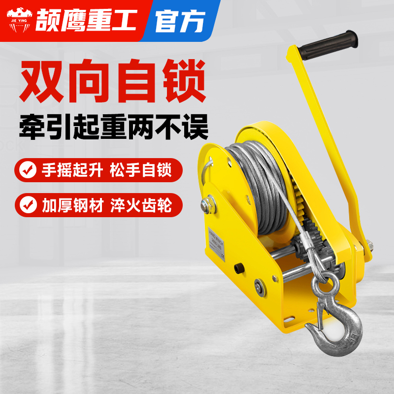 颉鹰手动手摇绞盘双向自锁式小型家用卷扬机起吊起重绞车牵引机