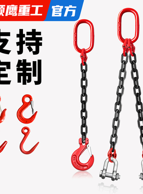颉鹰起重链条吊索具G80锰钢吊钩吊环铁链行车吊车挂钩双勾四钩链