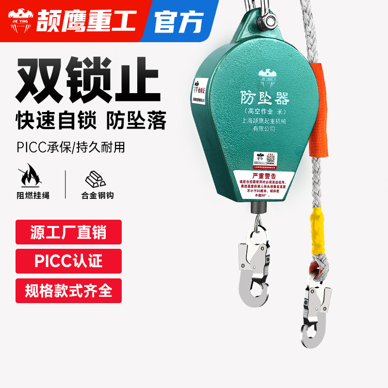 自锁器颉鹰高空防坠器安全器
