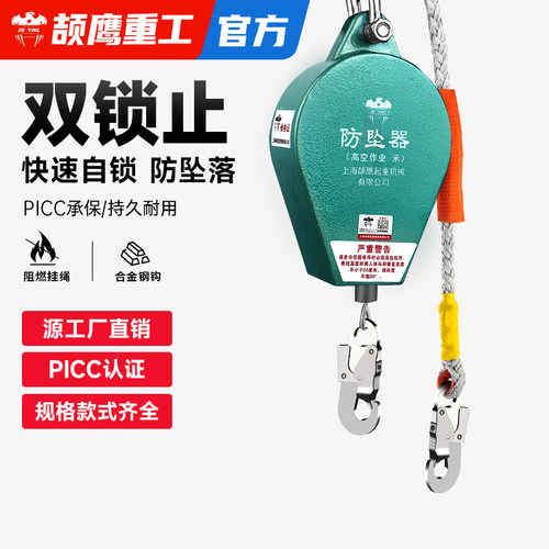 自锁器颉鹰高空防坠器安全器