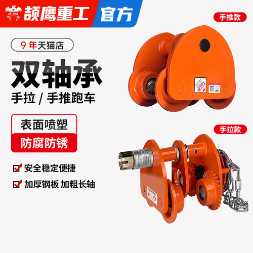 手推跑车手推跑车单轨工字钢5t米