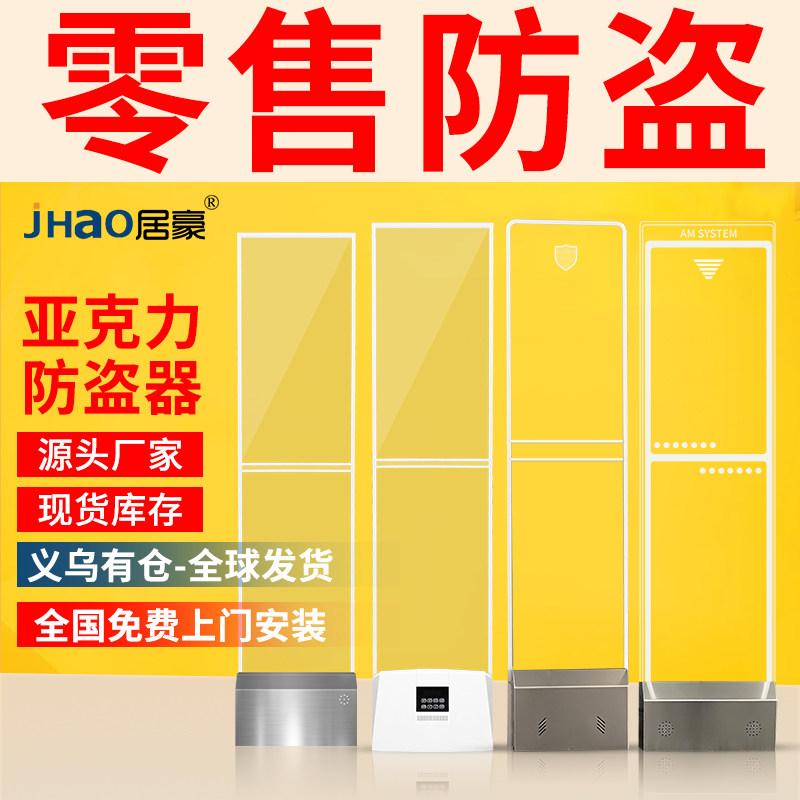 亚克力防盗门超市百货感应门商场服装店报警器化妆品文创安检门