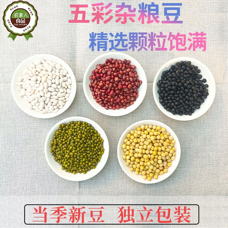 风水五行豆招财布局黑豆绿豆红豆黄豆白芸豆白糯米五色豆五谷杂粮