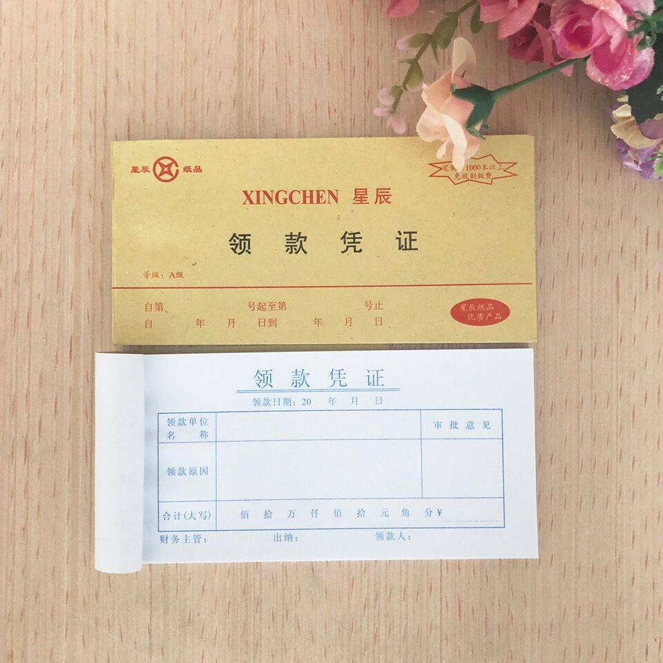 星辰54开领款凭证内含57张单联收款凭证优质纸质办公用品会计通用