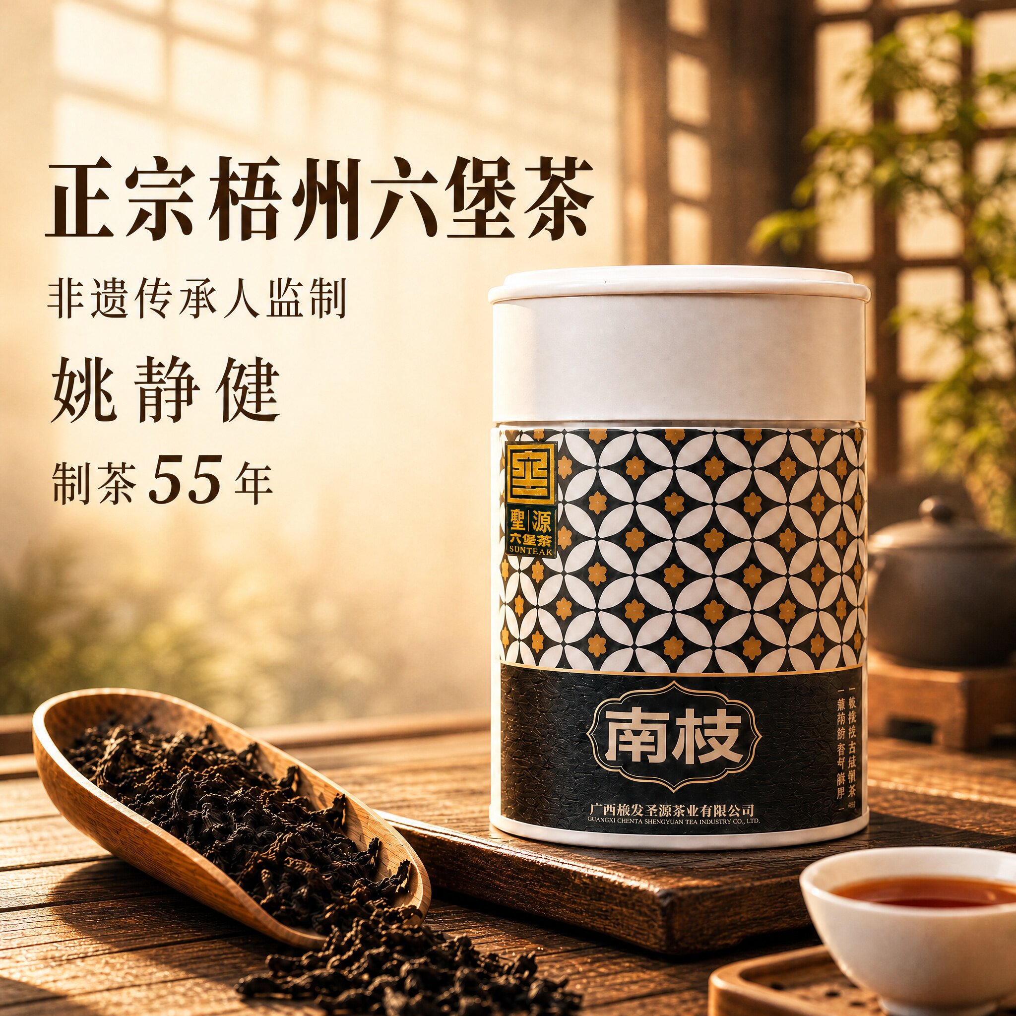 正宗梧州六堡茶高山原种