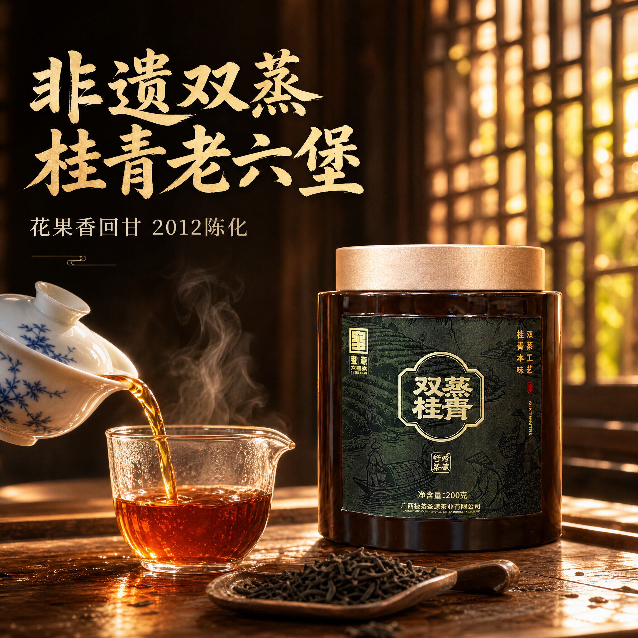 传统双蒸桂青正宗梧州六堡茶