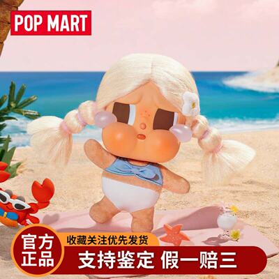 POPMART泡泡玛特夏日哭娃