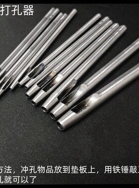 手工打孔器皮带冲腰带冲孔空心冲