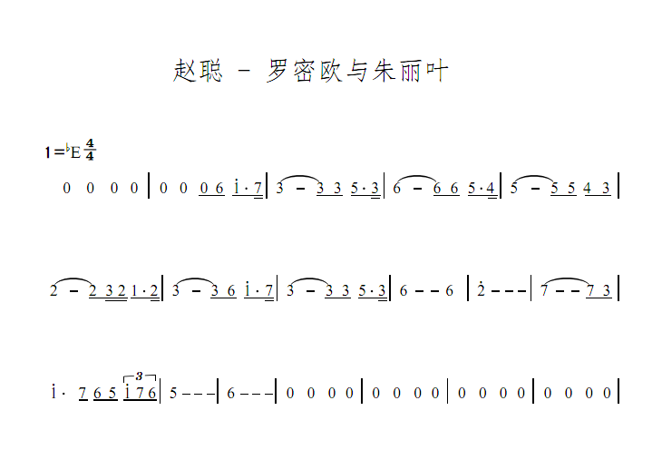 赵聪 罗密欧与朱丽叶 伴奏 琵琶演出伴奏 另售琵琶与钢琴合奏谱yf