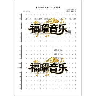 长征组歌7 - 到吴起镇 福曜编配民乐团交响乐合奏简谱五线谱总谱