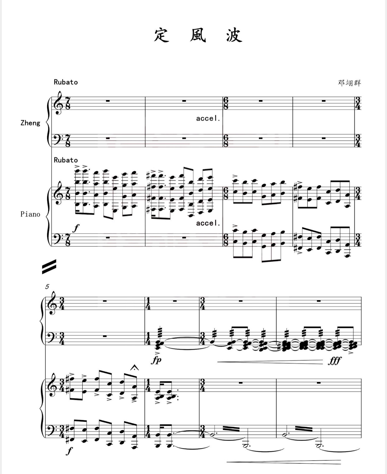 古筝与钢琴协奏曲 定风波 合奏五线谱简谱,另售 程皓如 伴奏 yf