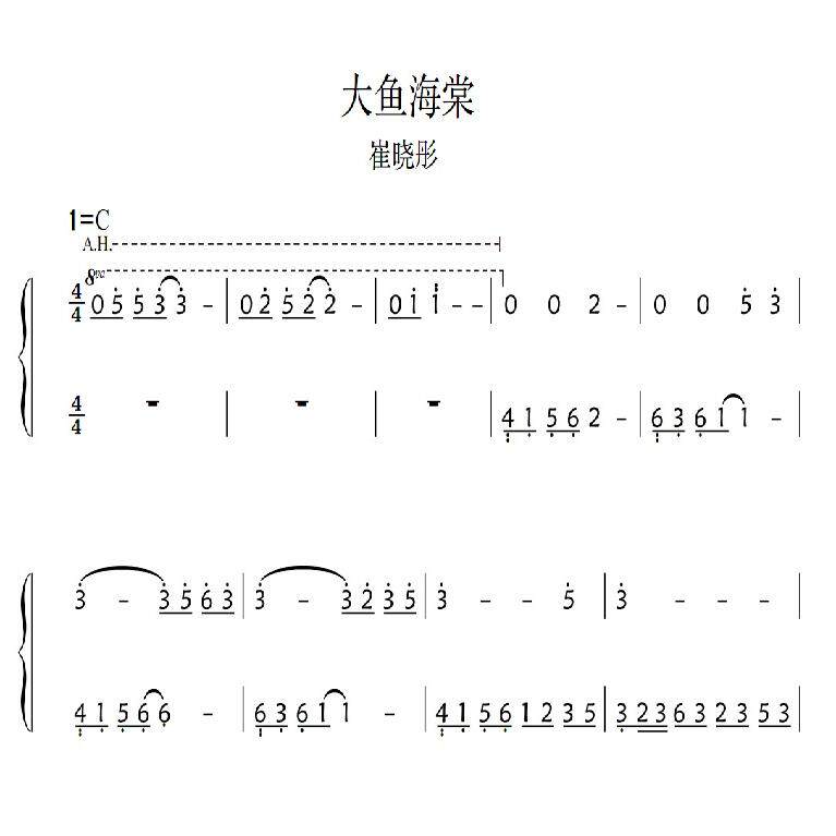 崔晓彤 大鱼海棠 古筝简谱五线谱 另售伴奏 福曜工作室扒谱制作YF