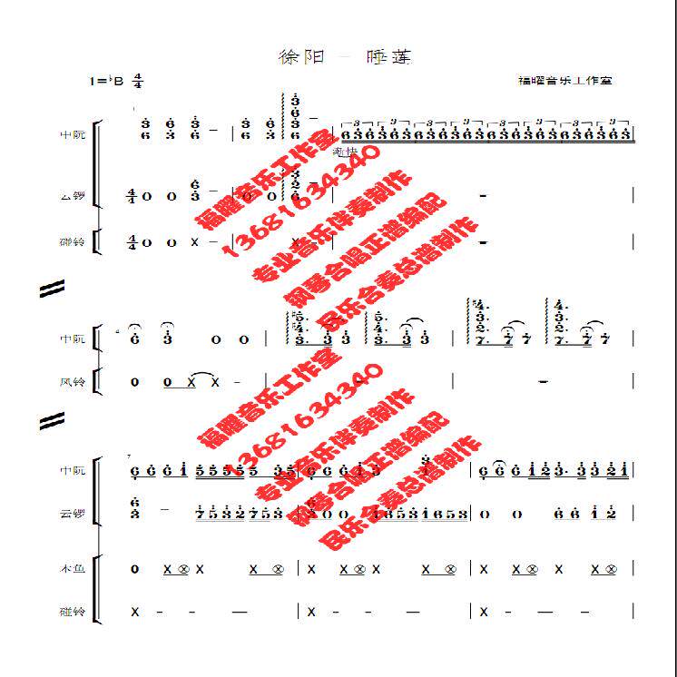 住友紀人 Eternity 筚篥伴奏，徐阳 睡莲 中阮笙大提琴简谱总谱