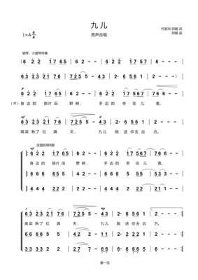 九儿 三声部合唱谱简谱 男声或女声3个版本