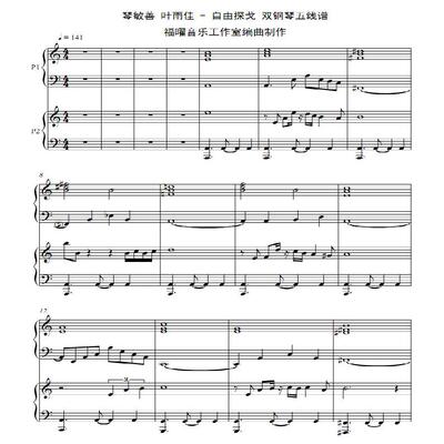 Liber Tango MU 琴敏善 叶雨佳 自由探戈 双钢琴演奏五线谱 示范