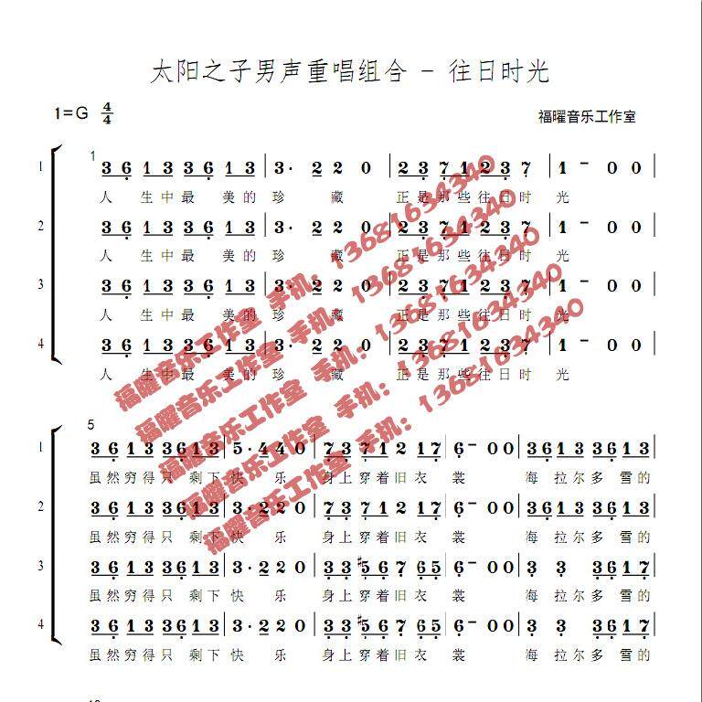 太阳之子男声重唱组合 往日时光 伴奏 合唱简谱钢琴伴奏五线谱 FY