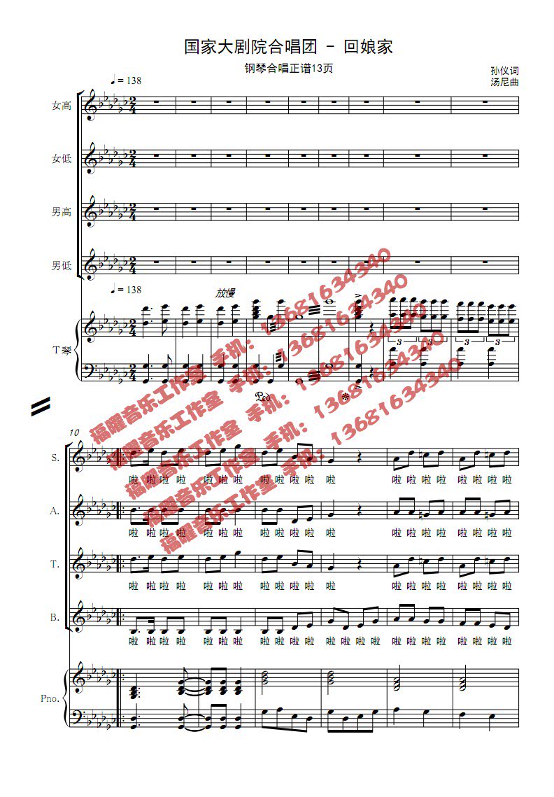 国家大剧院合唱团 回娘家 伴奏 四声部合唱简谱钢琴五线谱 可改调