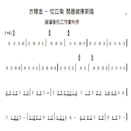 【福曜精品】方锦龙 忆江南 伴奏 琵琶或古筝演出 G调旋律简谱 YF