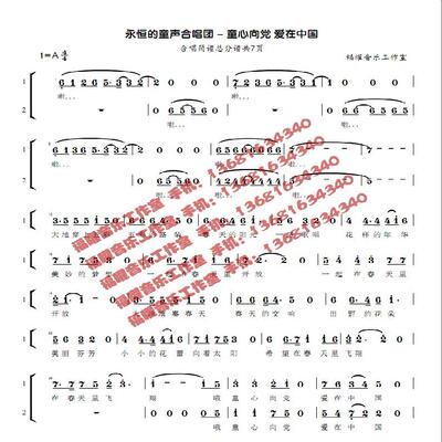 永恒的童声合唱团 童心向党爱在中国 简谱钢琴伴奏五线谱正谱 FY