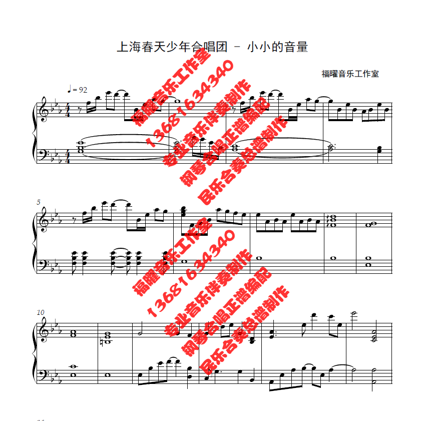 春天少年合唱团 小小的音量 合唱简谱钢琴伴奏五线谱正谱分声旋律