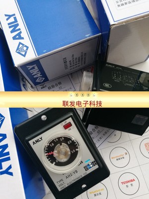 全新安良继电器AH2-YB 3S/30S/3m/30min AC110V多段限时继电器拍