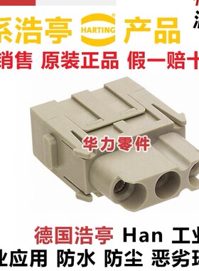 德国浩亭09140032702 40A3芯轴向螺栓连接6-10mm²母插芯(F)连接