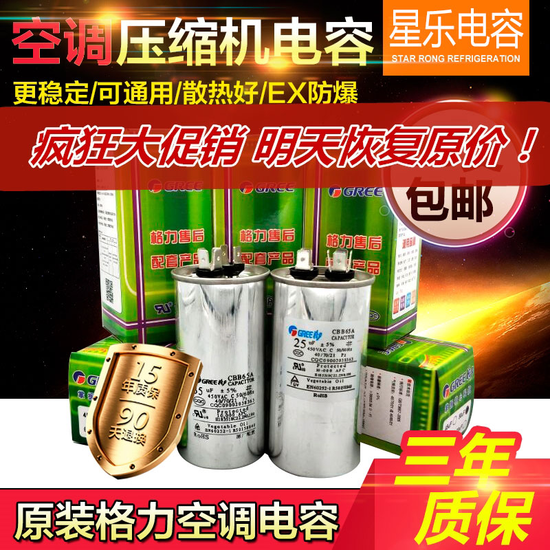 CBB65¿Õµ÷µçÈÝÆ÷35UF450V¿Õµ÷ѹËõ»úÆô¶¯±¬ºÐ×°ÏÞʱ°üÓÊÖʱ£ÈýÄê