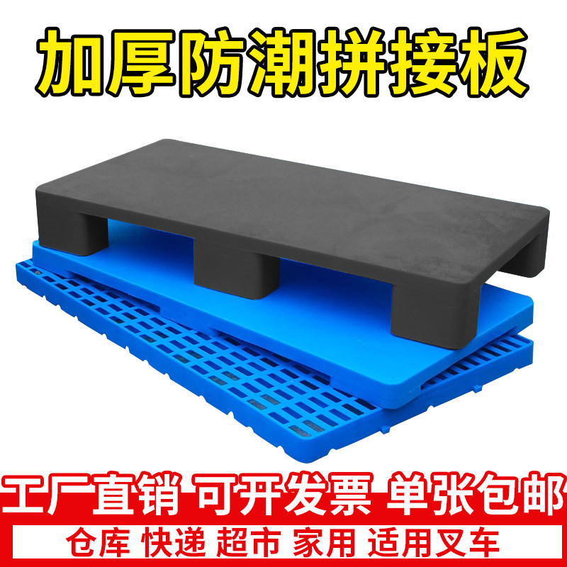 塑料垫板防潮托盘加高底座塑胶卡板栈板地垫仓库超市垫高卡扣地托