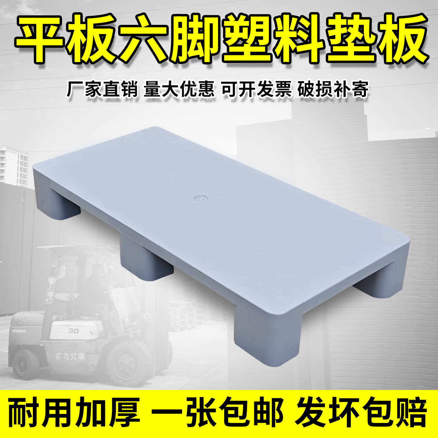 防潮增高垫板仓库托盘叉车卡板六脚栈板地垫仓库超市地台货物加高