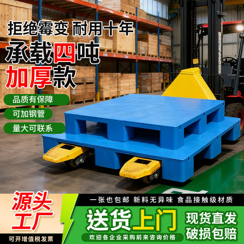 超市卡板托板栈板仓库物流货架叉车拖盘加高工厂防潮塑料特厚九脚