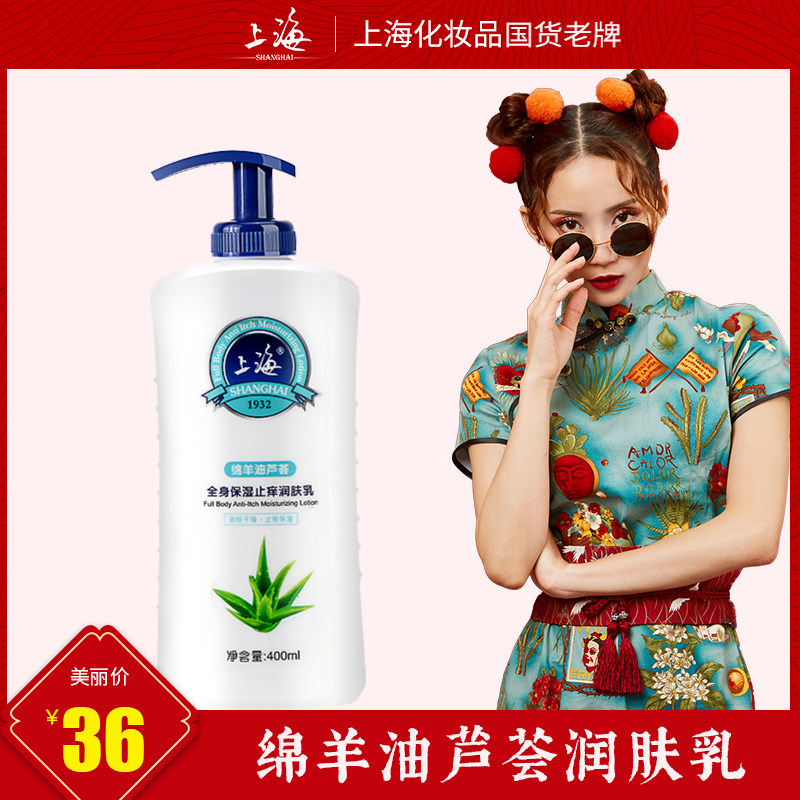 上海女人绵羊油润肤身体乳燕麦补水滋养保湿温和缓解干燥老牌