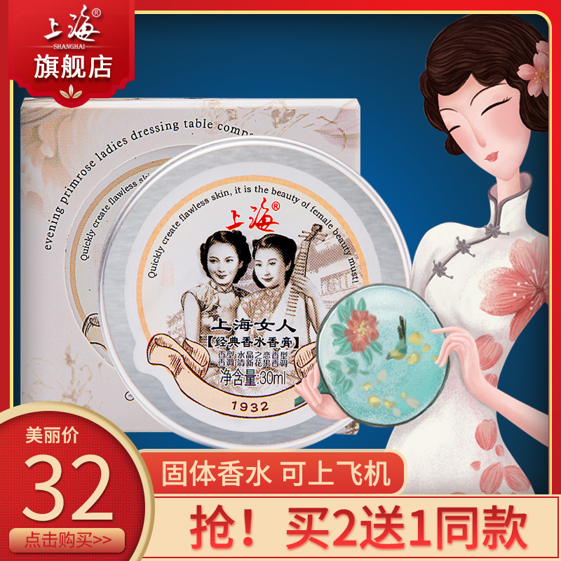 10月13日最新优惠上海女人经典香膏女士固体香水清新淡香30ml固体香水老牌正品