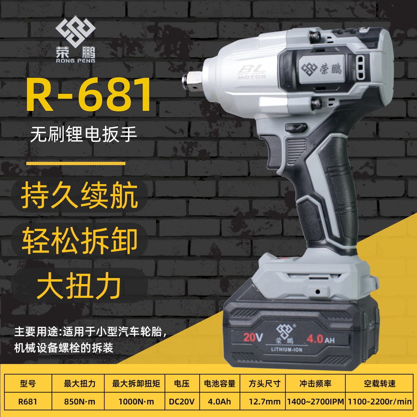 荣鹏681无刷锂电工具电动起子架子工锂电扳手汽修大扭力充手机电