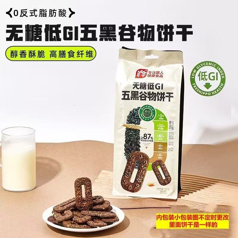 旷华无蔗糖五黑五红谷物粗粮饼干当归山药黑芝麻坚果饱腹办公零食