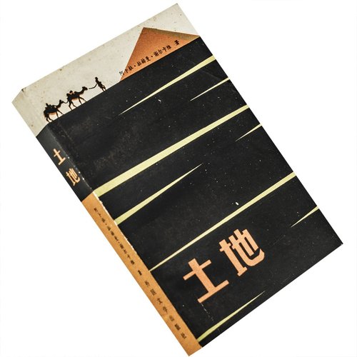 土地阿卜杜拉赫曼谢尔卡维