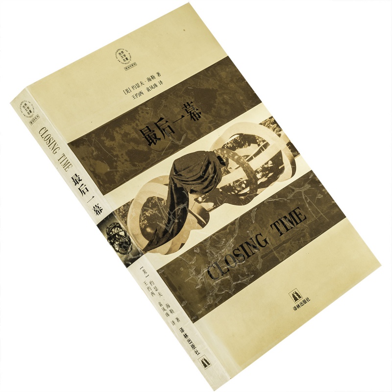 最后一幕约瑟夫·海勒王约西