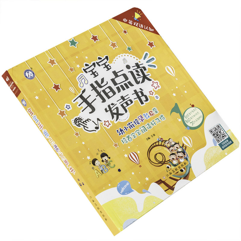 宝宝手指点读发声书 婴儿幼儿0-1-2-3周岁启蒙早教书会说话的点读书儿童有声读物早教认知书籍撕不烂充电会发声的触摸书看