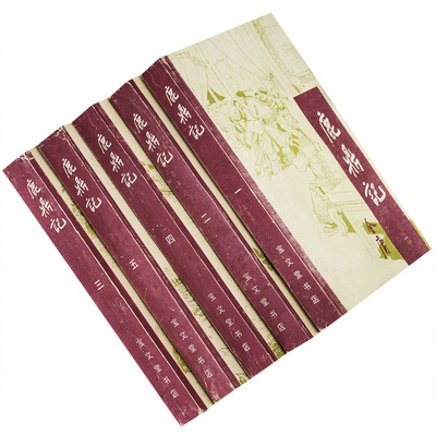 鹿鼎记1-5全5册金庸宝文堂书店97