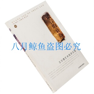 谎言的衰落 王尔德艺术批评文选 散文艺术 正版书籍 老版珍藏