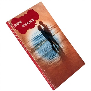 弗罗斯特 惠特曼 庞德等 书籍 珍藏 我歌唱带电 老版 肉体